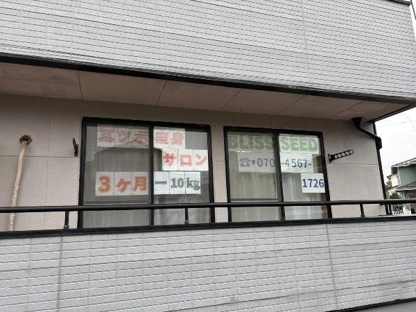 耳つぼダイエットサロンBLISS SEEDS