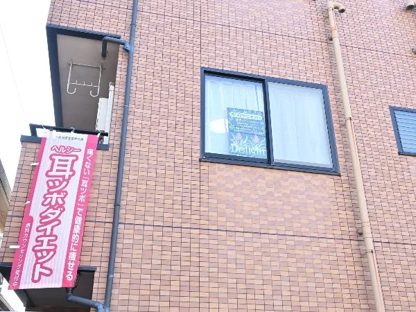 耳つぼダイエットサロンDelight