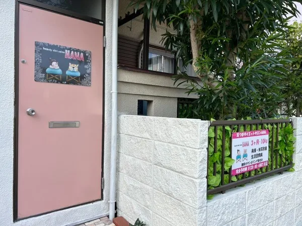 耳つぼダイエットHANA