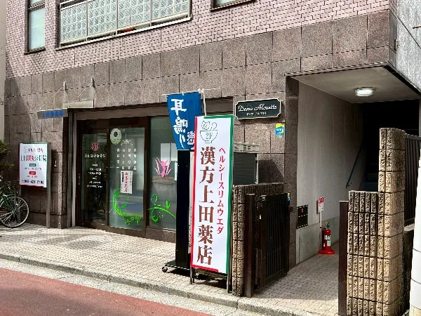 ヘルシースリムウエダ