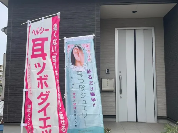 耳つぼサロン モンステラ