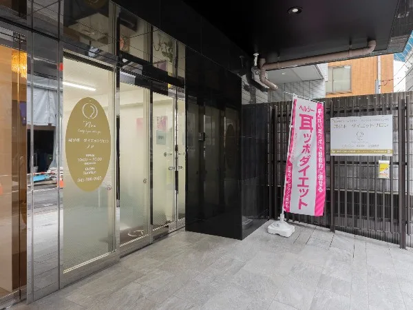 耳ツボダイエットサロン ノア