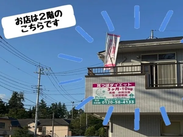 耳つぼダイエットサロン Ponon 千城台店