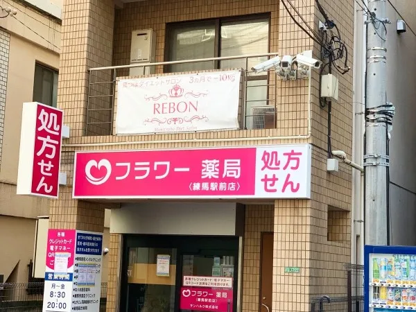 耳つぼダイエット REBON 練馬本店
