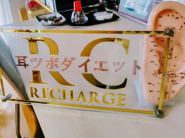 痩身&ダイエット Recharge