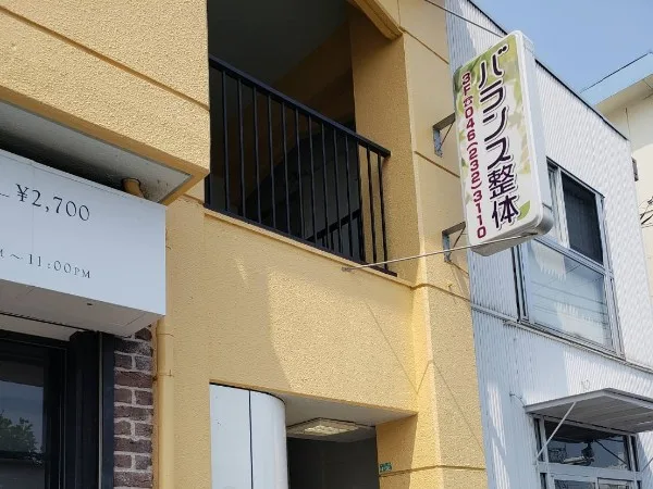 バランス整体えびな