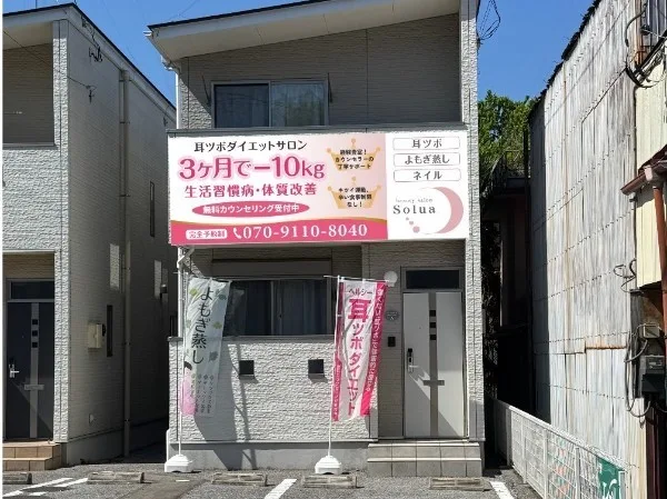 耳ツボダイエットサロン Solua